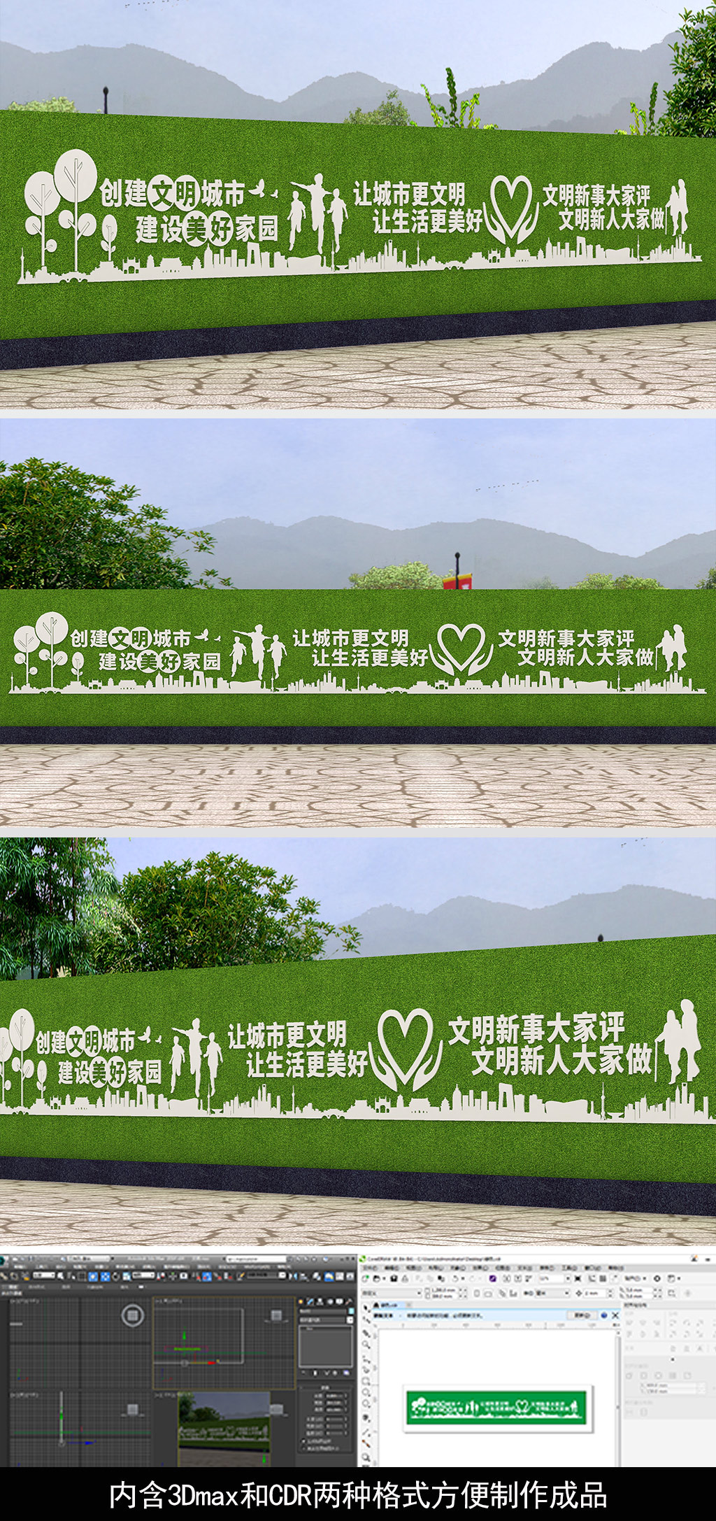 原创文明城市围墙绿植围挡地产围挡-版权可商用