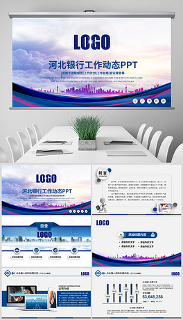 2019大气河北银行工作通用PPT