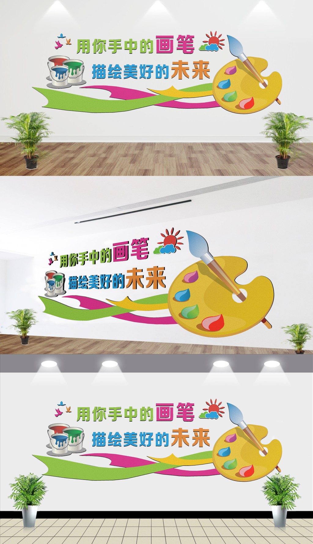 校园艺术绘画室画画美术室文化墙效果图