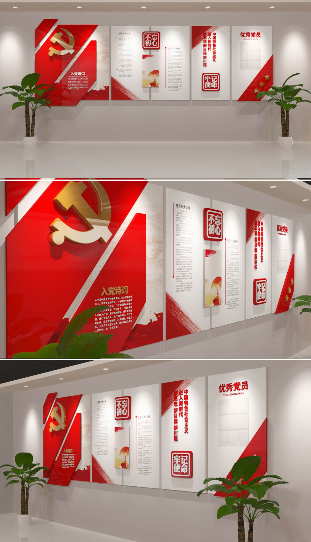 党的义务党建文化墙3DMAX图片设计