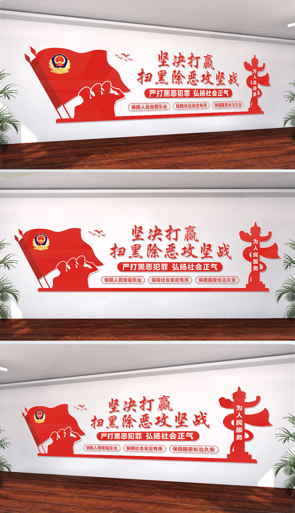 扫黑除恶攻坚战文化墙宣传标语