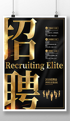 商务公司招聘_精美创意商务公司招聘海报设计图片素材 高清psd模板下载 6.73MB 招聘海报大全