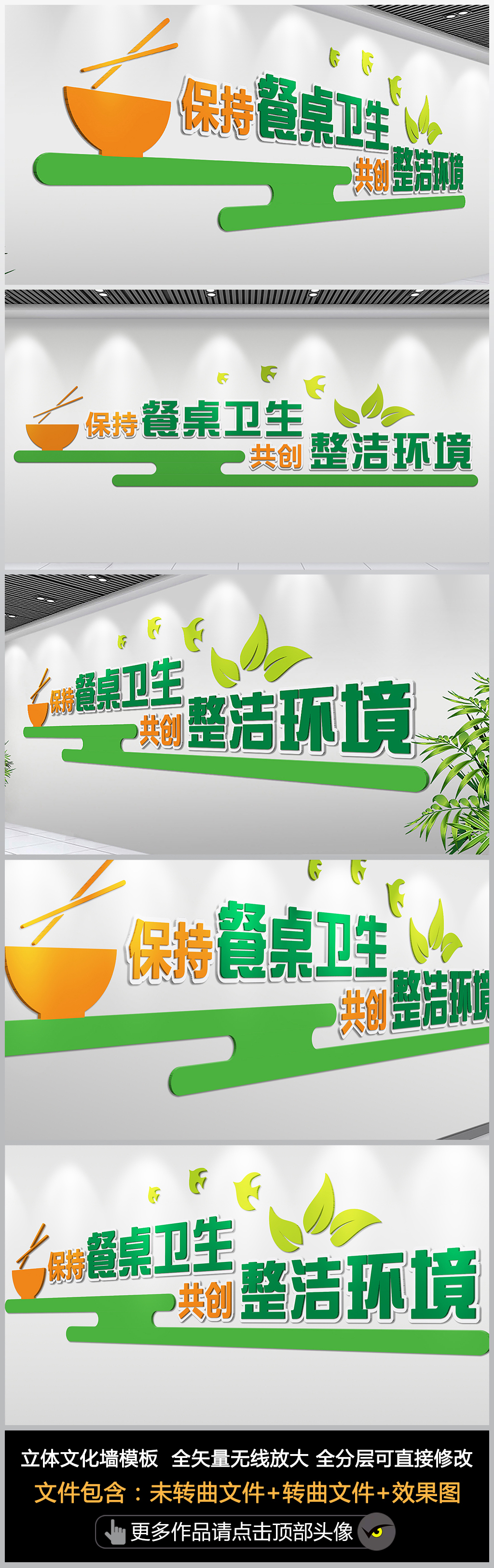 原创保持餐桌卫生共创整洁环境健康宣传墙饮食卫生文化墙食品安全文化墙食堂标语文化墙-版权可商用