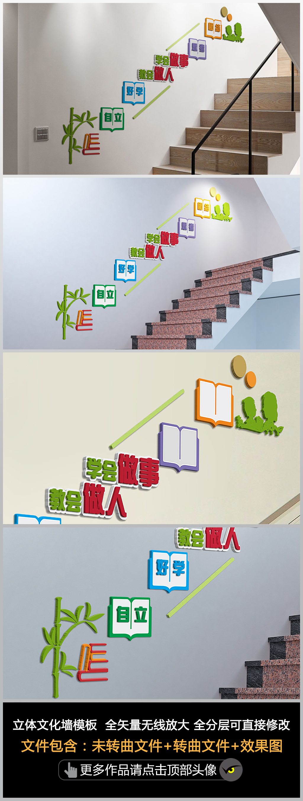 3D教会做人学会做事校园楼梯文化墙自立好学思考团结楼梯文化墙效果图