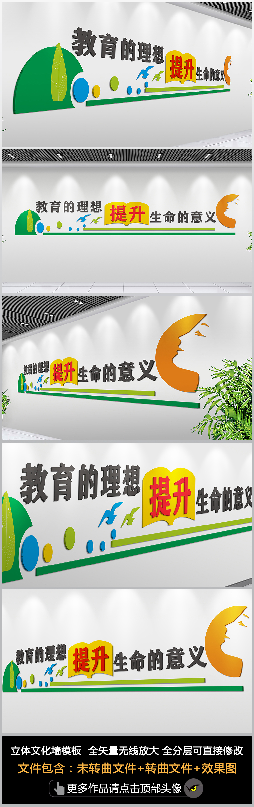 清晰简洁校园标语文化墙校园文化墙设计