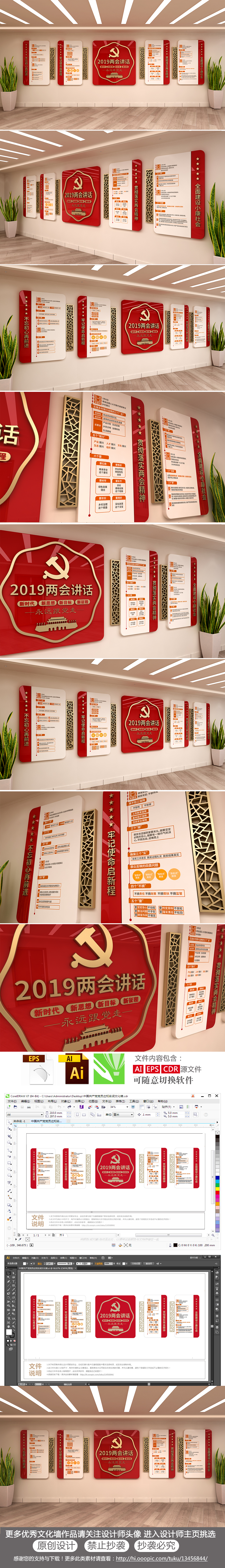 2019两会干货文化墙3D十九大精神