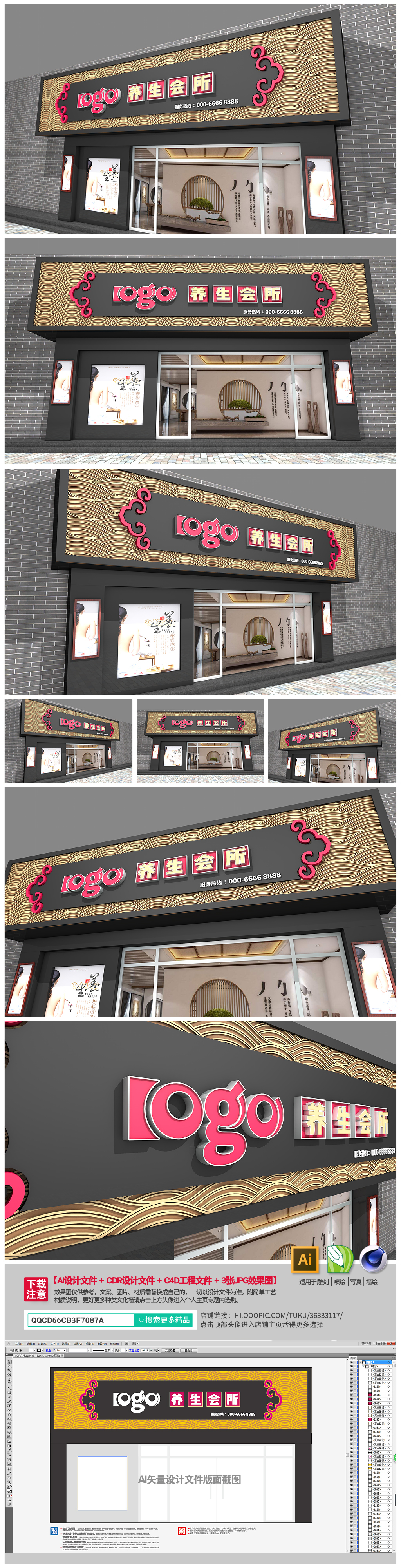 原创美容养生店招设计-版权可商用
