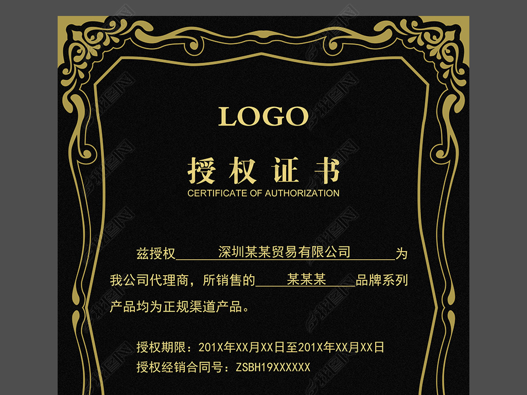 黑色高档企业授权书公司授权证书代理证书