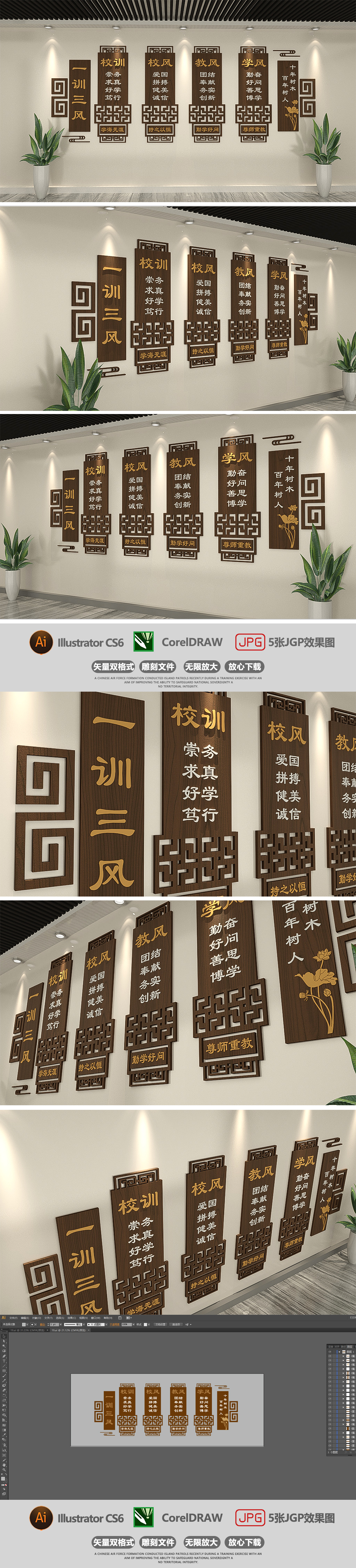 3D木质校园一训三风校园文化墙效果图