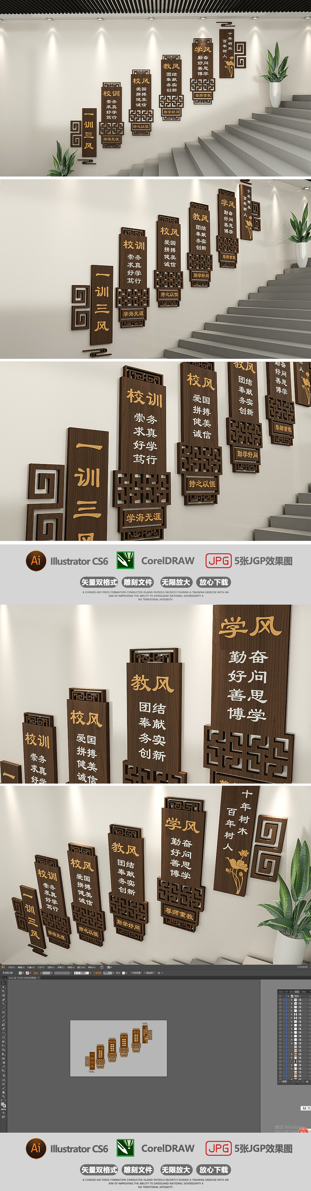 木质校园一训三风楼梯文化墙效果图模板