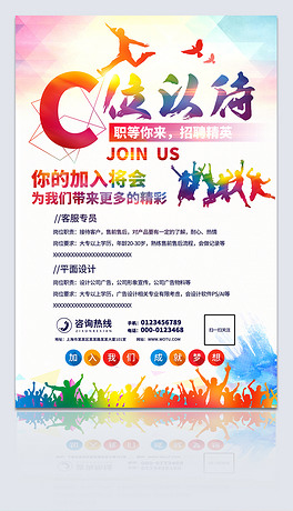 c 招聘_C位招聘海报设计