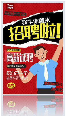 招聘动画_PSD应聘者 PSD格式应聘者素材图片 PSD应聘者设计模板 我图网