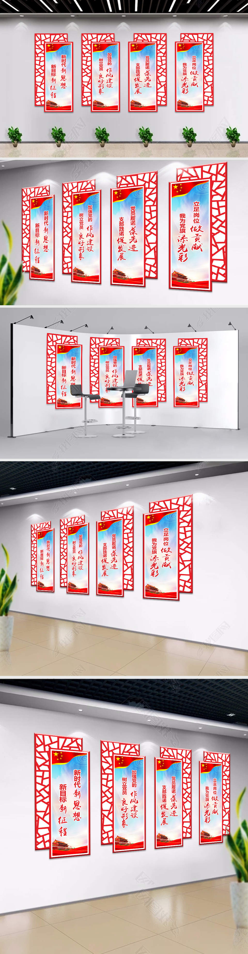 廉政作风基层党建文化墙设计