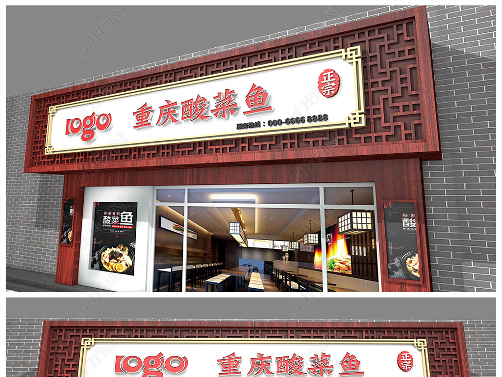 原创大气木质酸菜鱼水煮鱼店铺招牌设计版权可商用