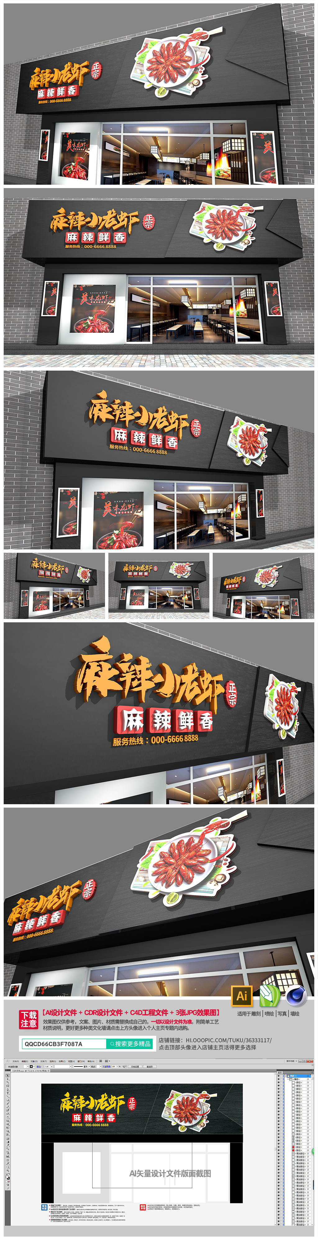 原创小龙虾店面招牌设计-版权可商用