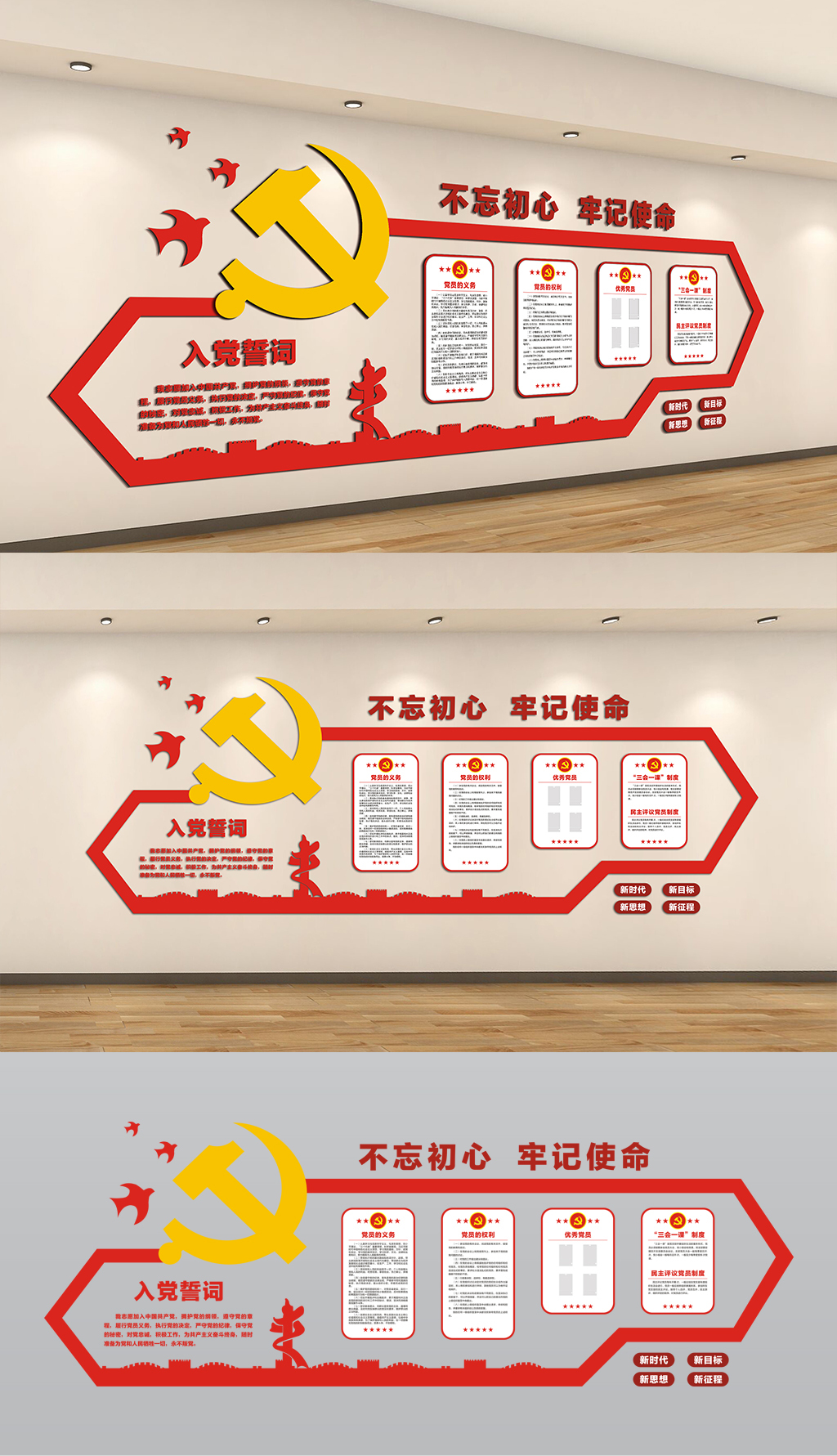 入党誓词党建文化墙党政机关背景墙设计