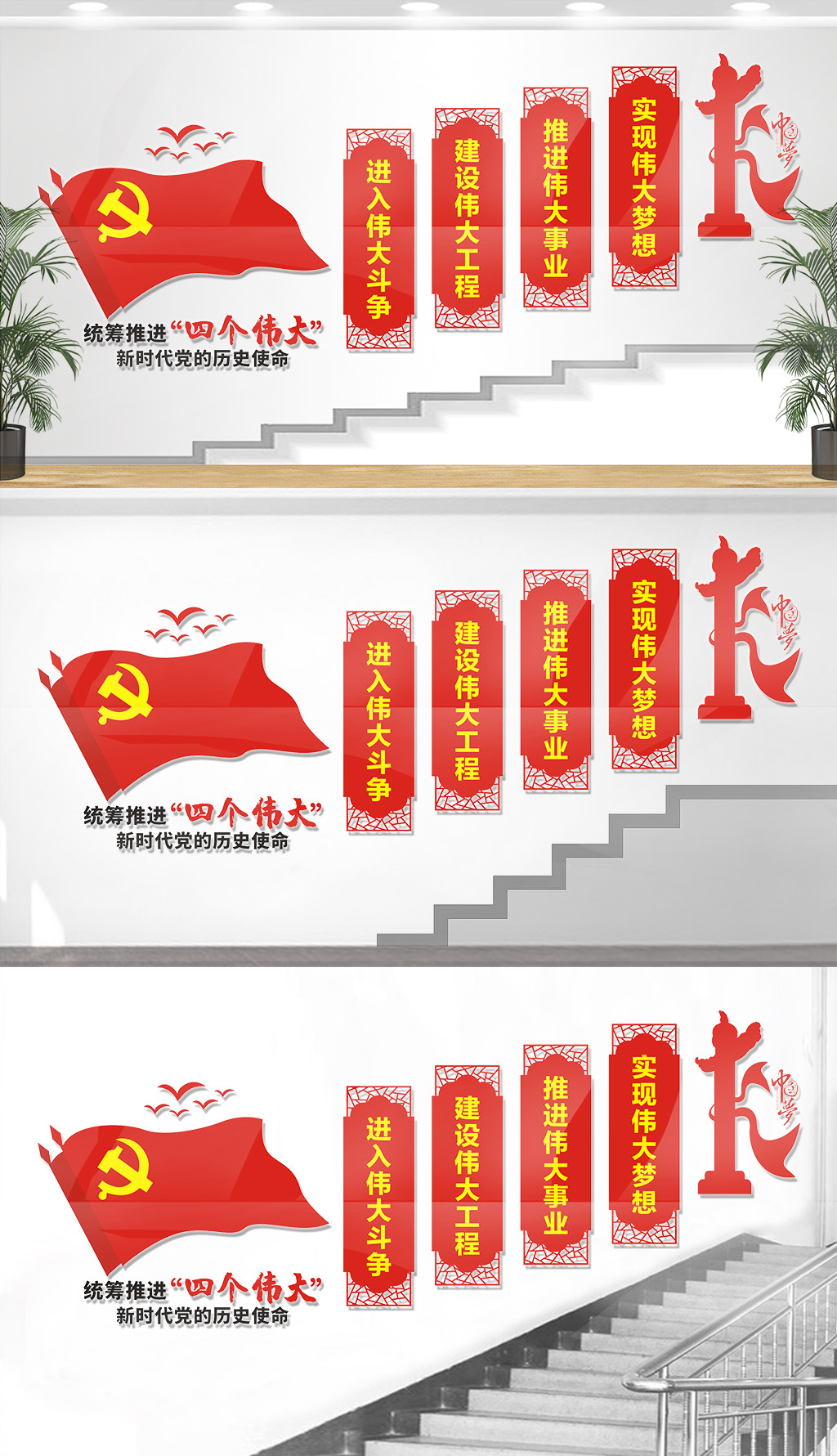 四个伟大楼梯文化墙宣传标语
