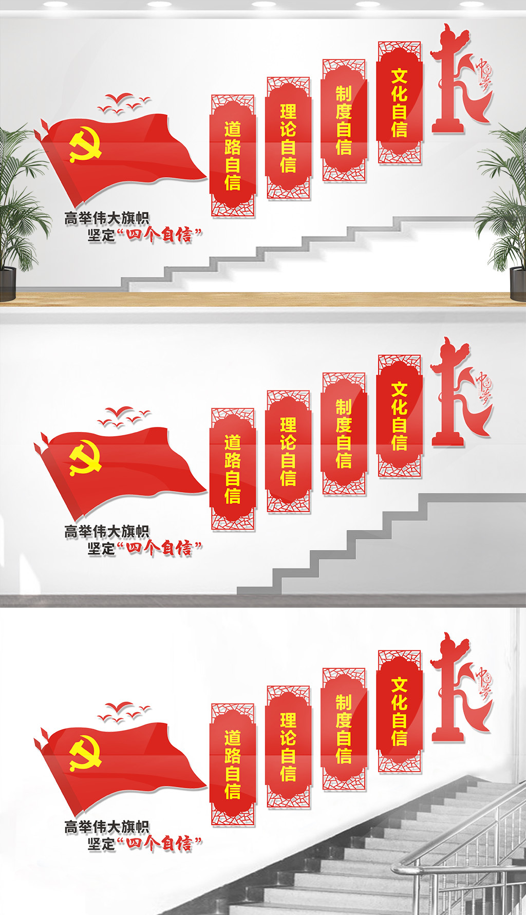 四个自信楼梯文化墙宣传标语