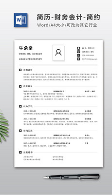 招聘个人简历模板_第6页 互联网IT行业双栏个人简历模板大全 含简历范文 简历本(3)