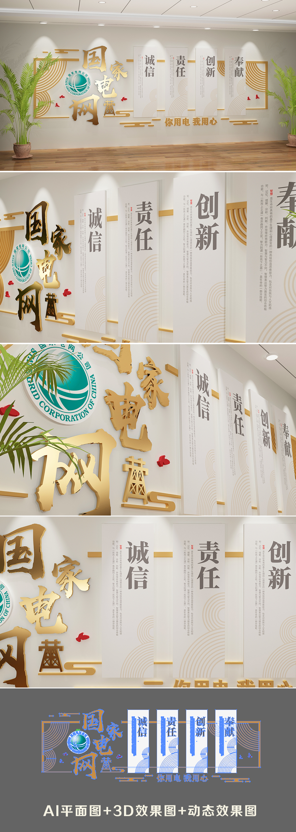 3D环保国家电网文化墙电力文化墙模板
