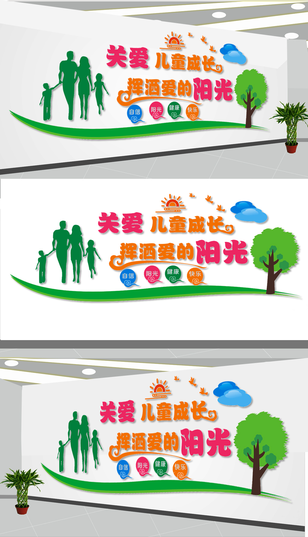 关爱儿童成长社区展板