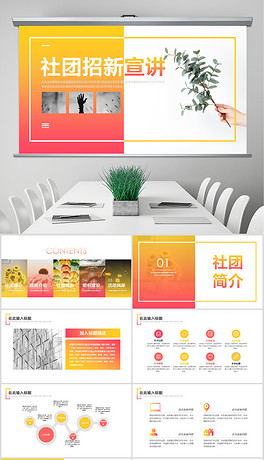 社团招新PPT模板学生会招新活动宣传策划