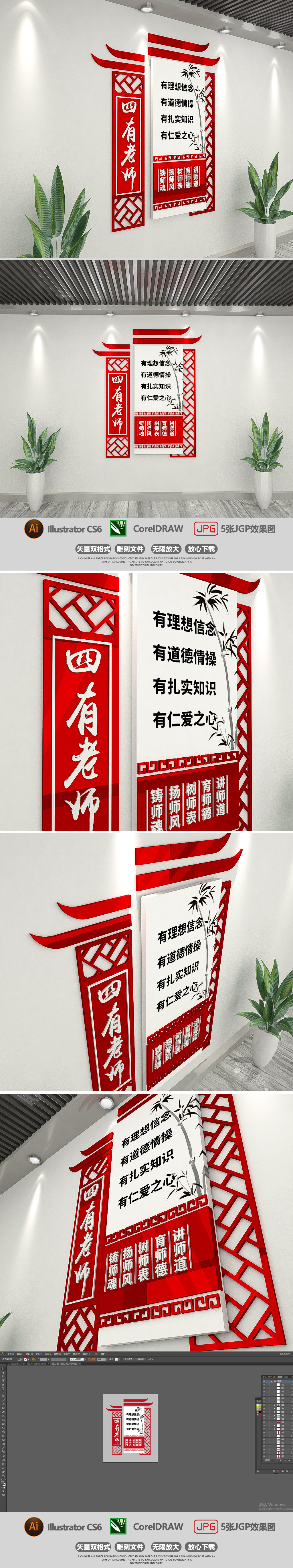 中式四有好老师校园文化墙效果图