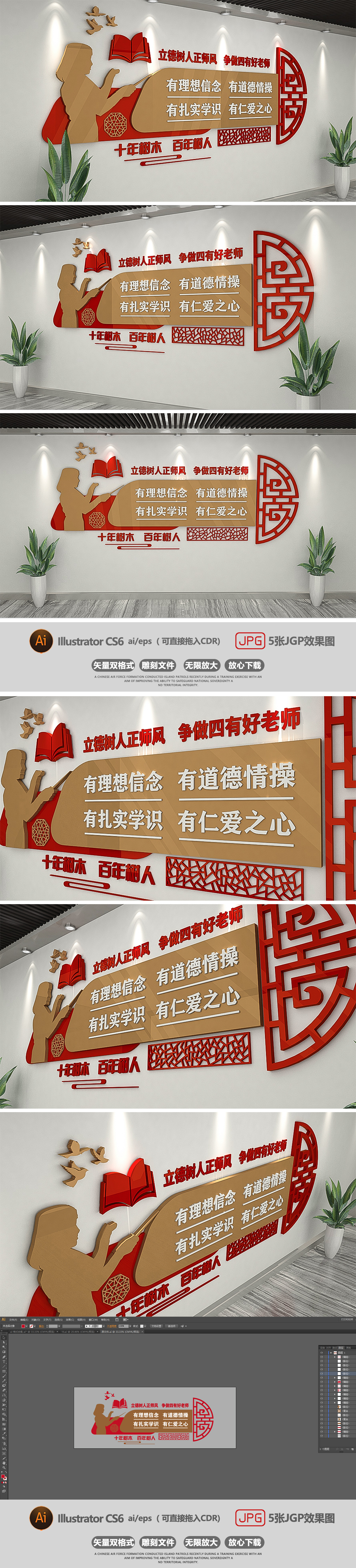 学校四有好老师校园师德文化墙效果图