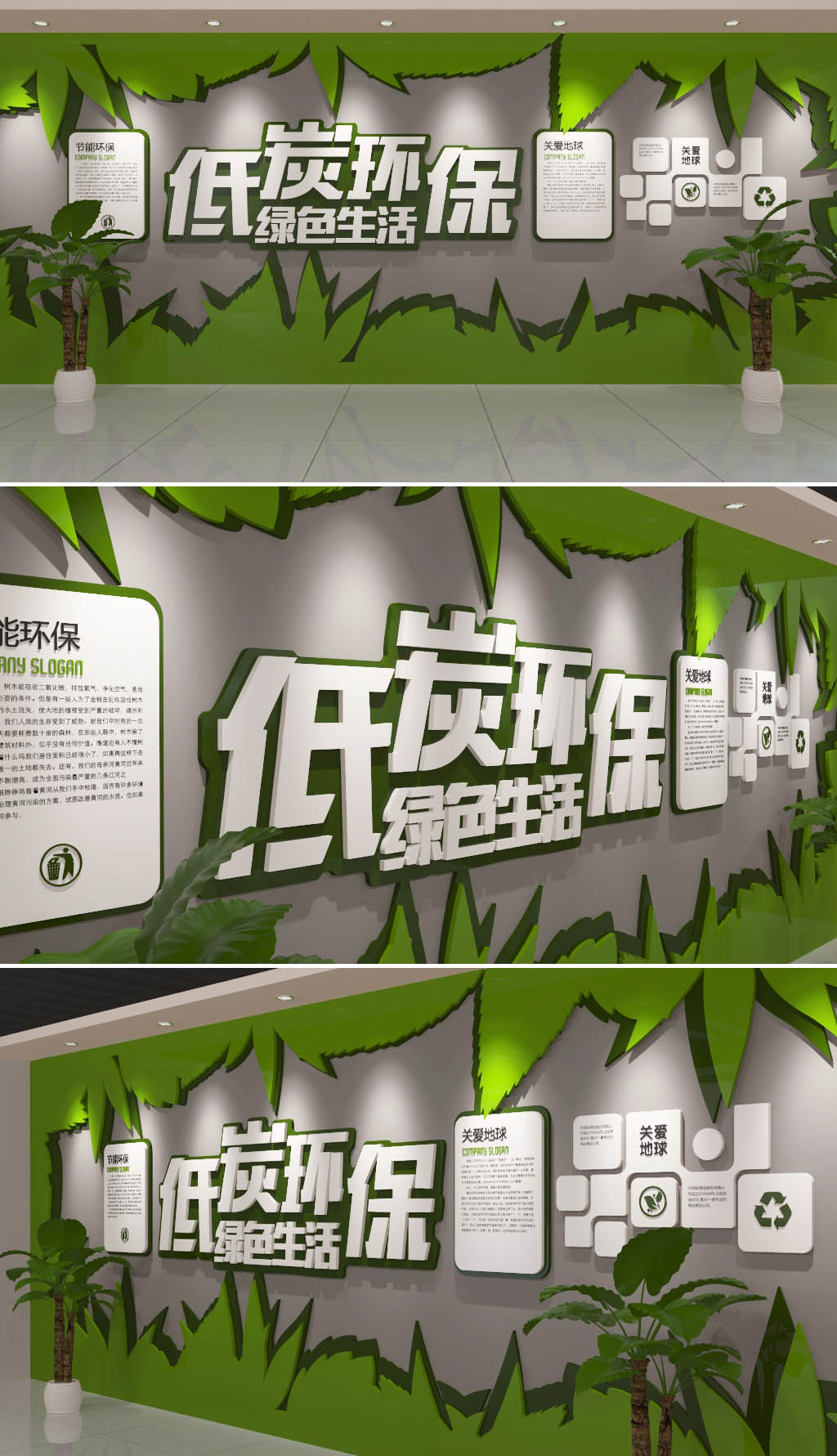 绿色环保文化墙板墙3D设计图片模板