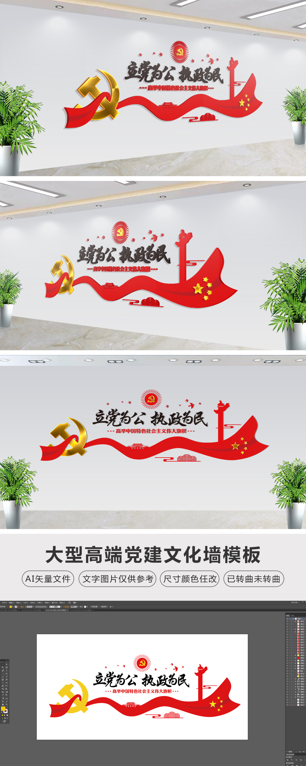 立党为公执政为民党员文化墙形象墙