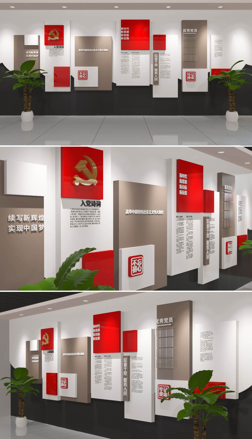 立体十九大精神党建文化墙3DMAX