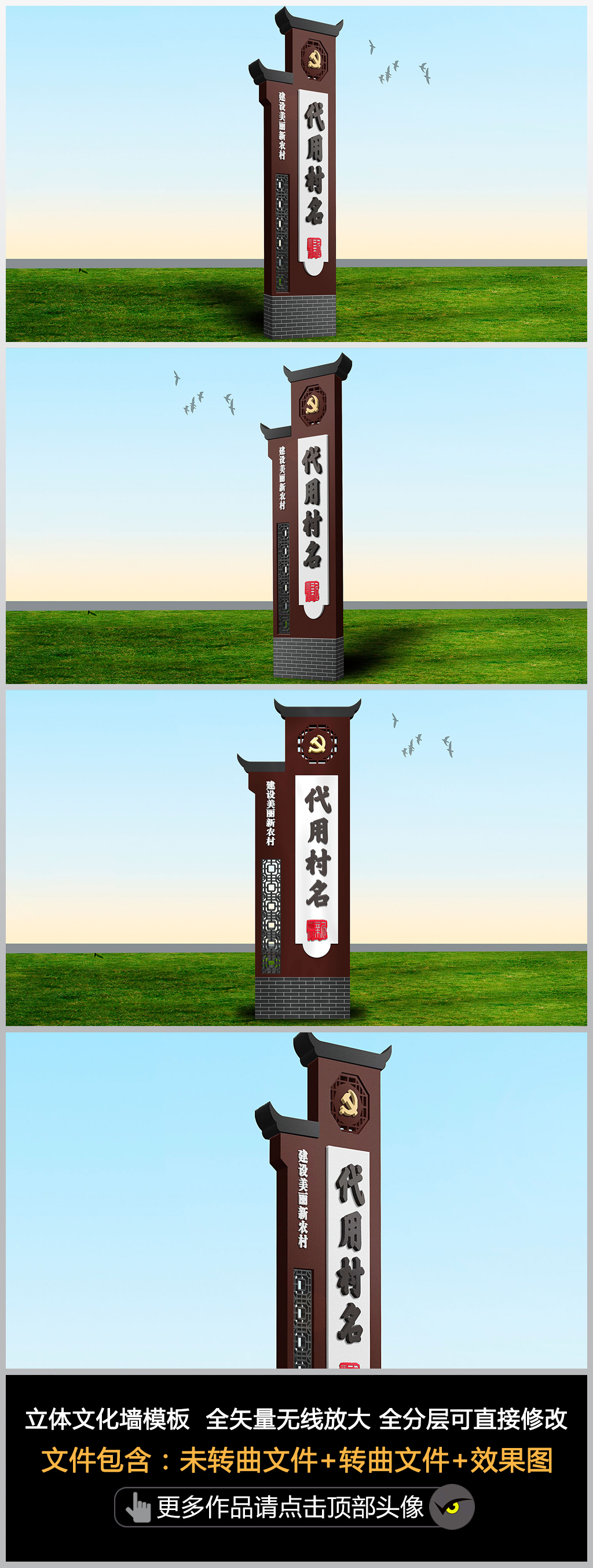 新中式农村党建导视牌村名牌古镇公园景区标识导视模板设计