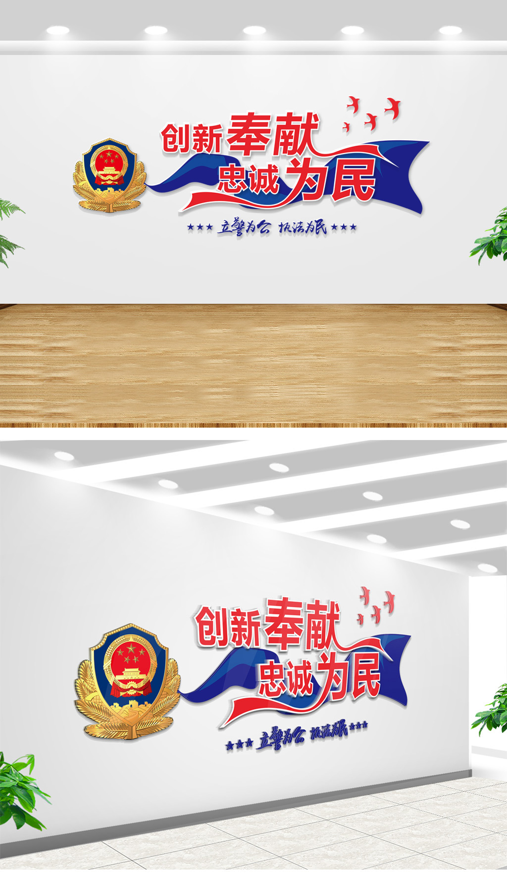 立体公安局交警警营文化墙背景