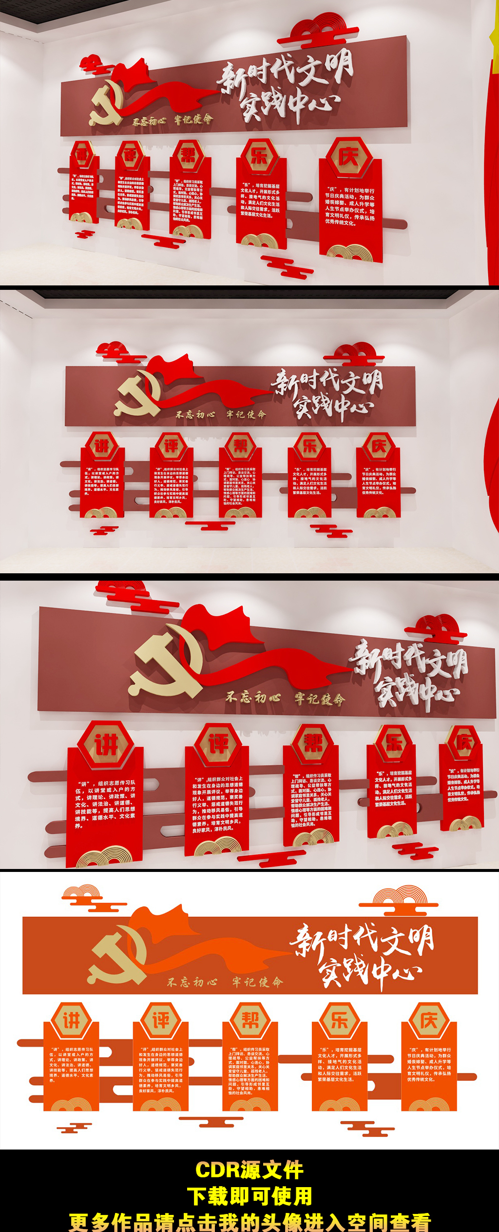 新时代文化实践讲评帮乐庆文化墙党建文化墙