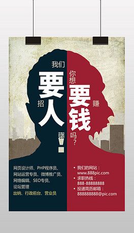 个性招聘_创意个性招聘海报图片素材下载