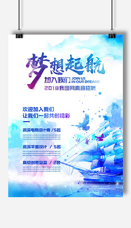 招聘 创意_人才招聘创意海报设计(2)