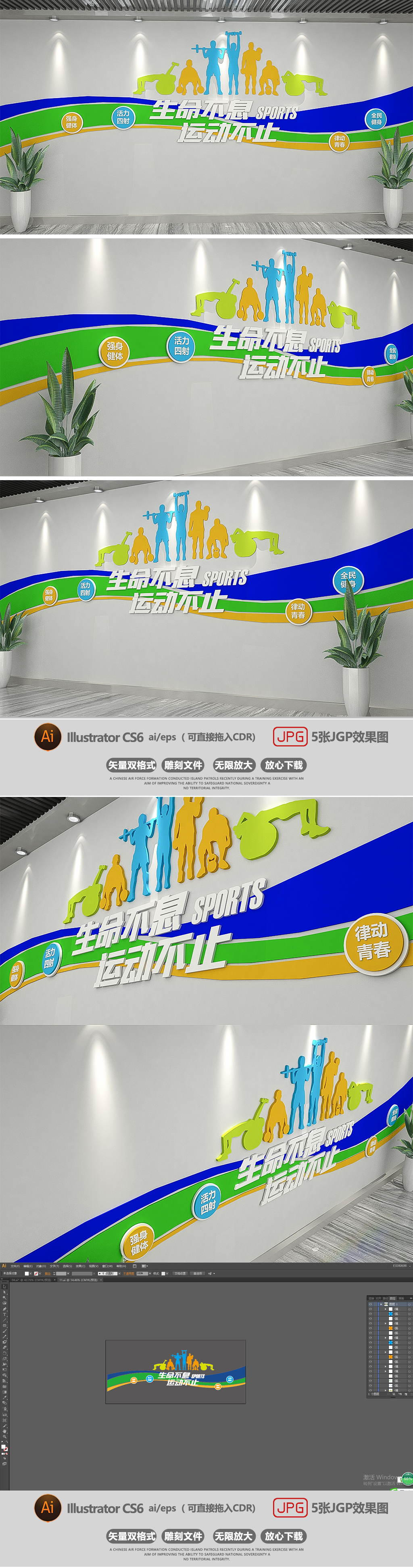 3D校园体育运动文化墙设计