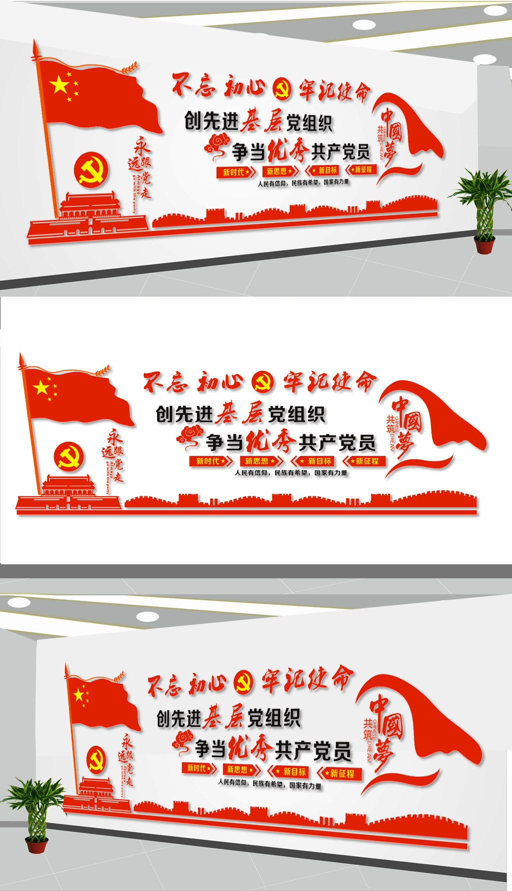 红色真抓实干党建文化墙设计