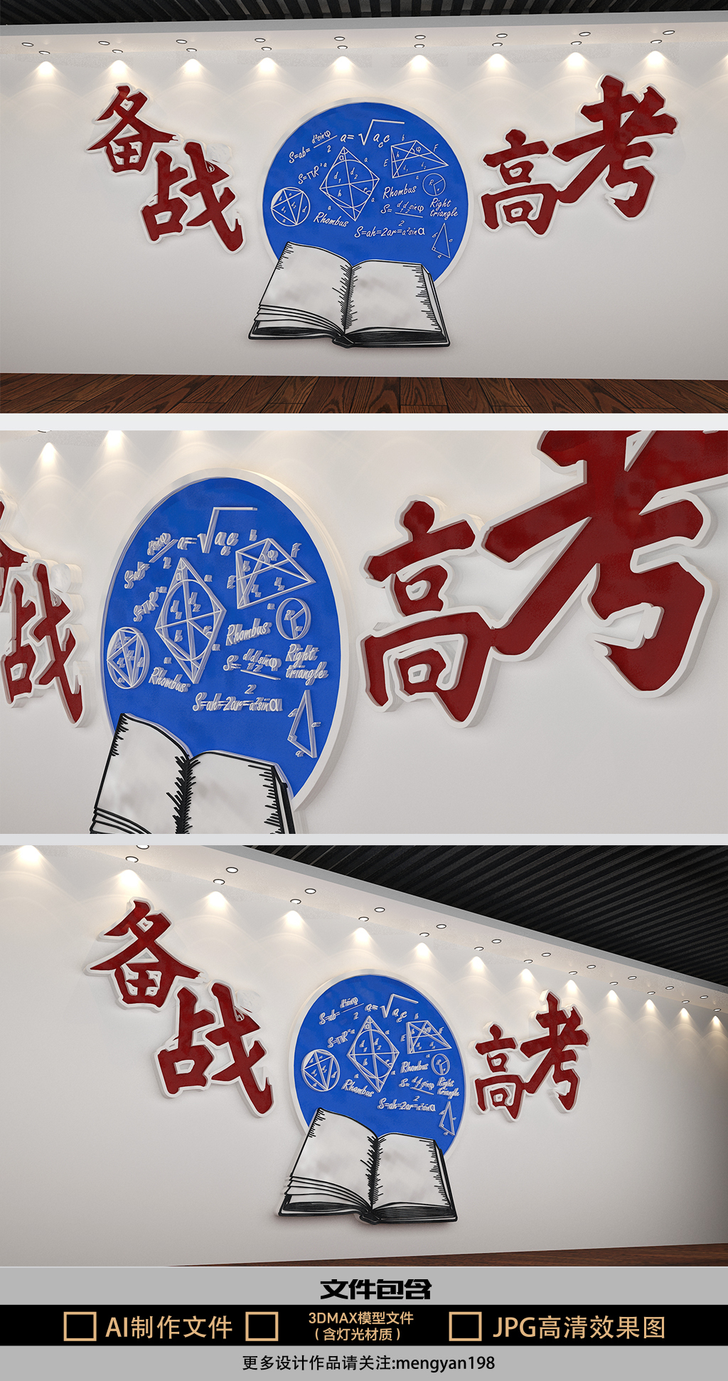 备战高考校园励志文化墙