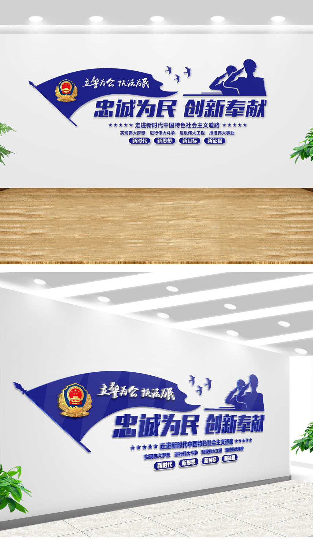 立体公安局交警警营文化墙背景
