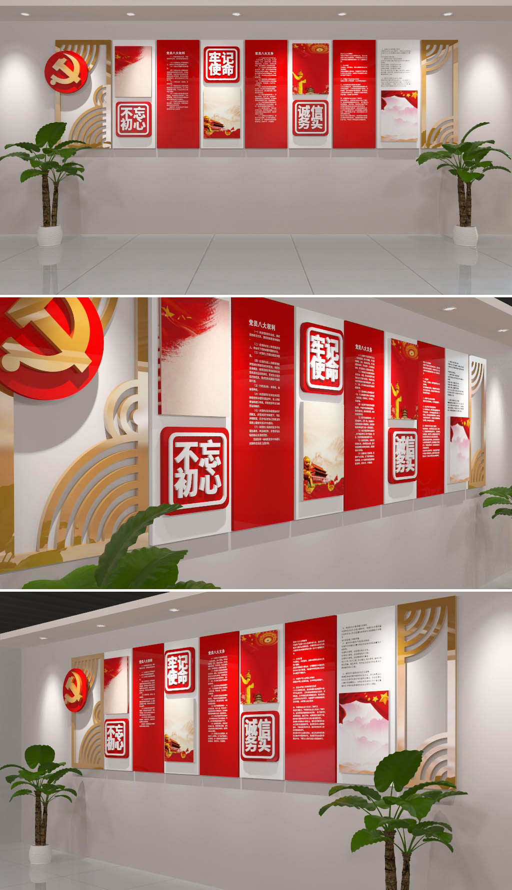 红色牢记使命党建文化墙3DMAX图片模板