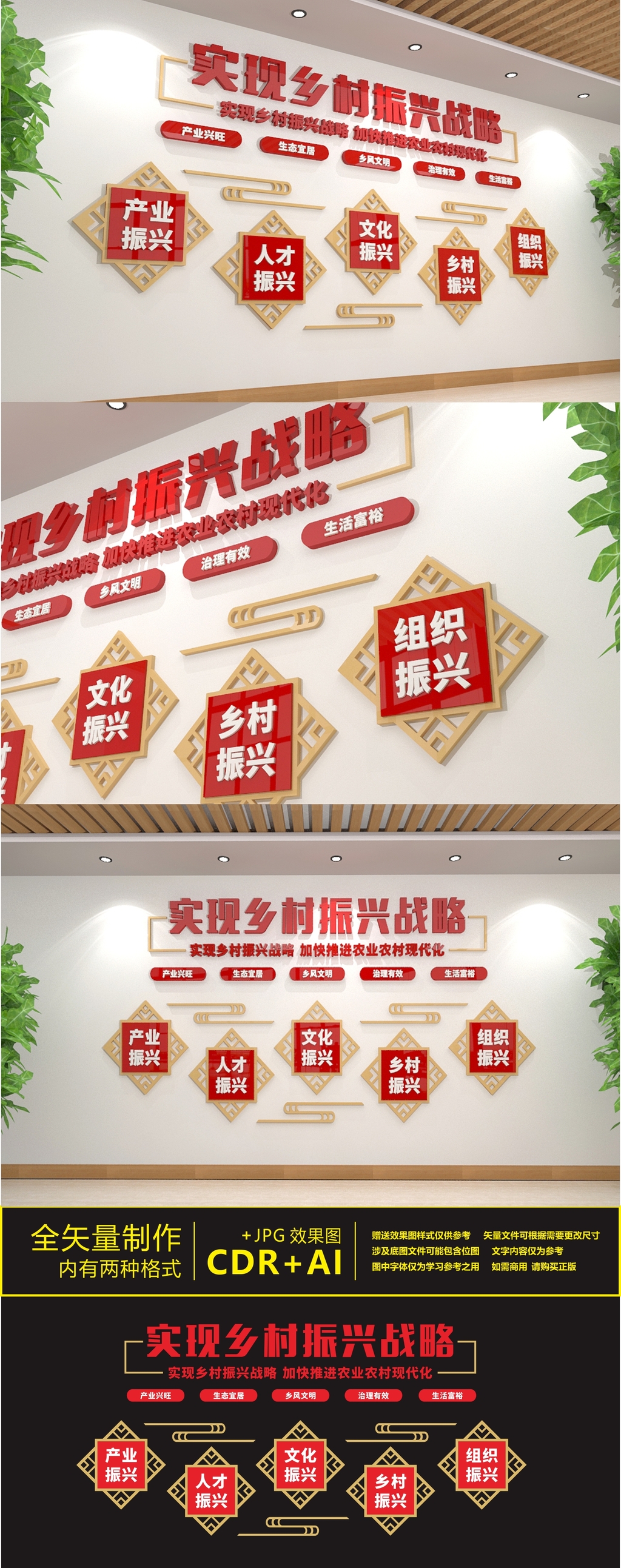 建设和谐新农村乡村振兴文化墙