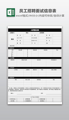 招聘登记表模板_招聘登记表模板(4)