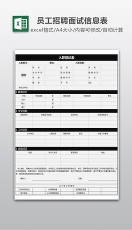 招聘信息登记表_公司员工招聘个人信息登记表word版图片设计素材 高清word doc模板下载 0.01MB 人事管理大全(2)