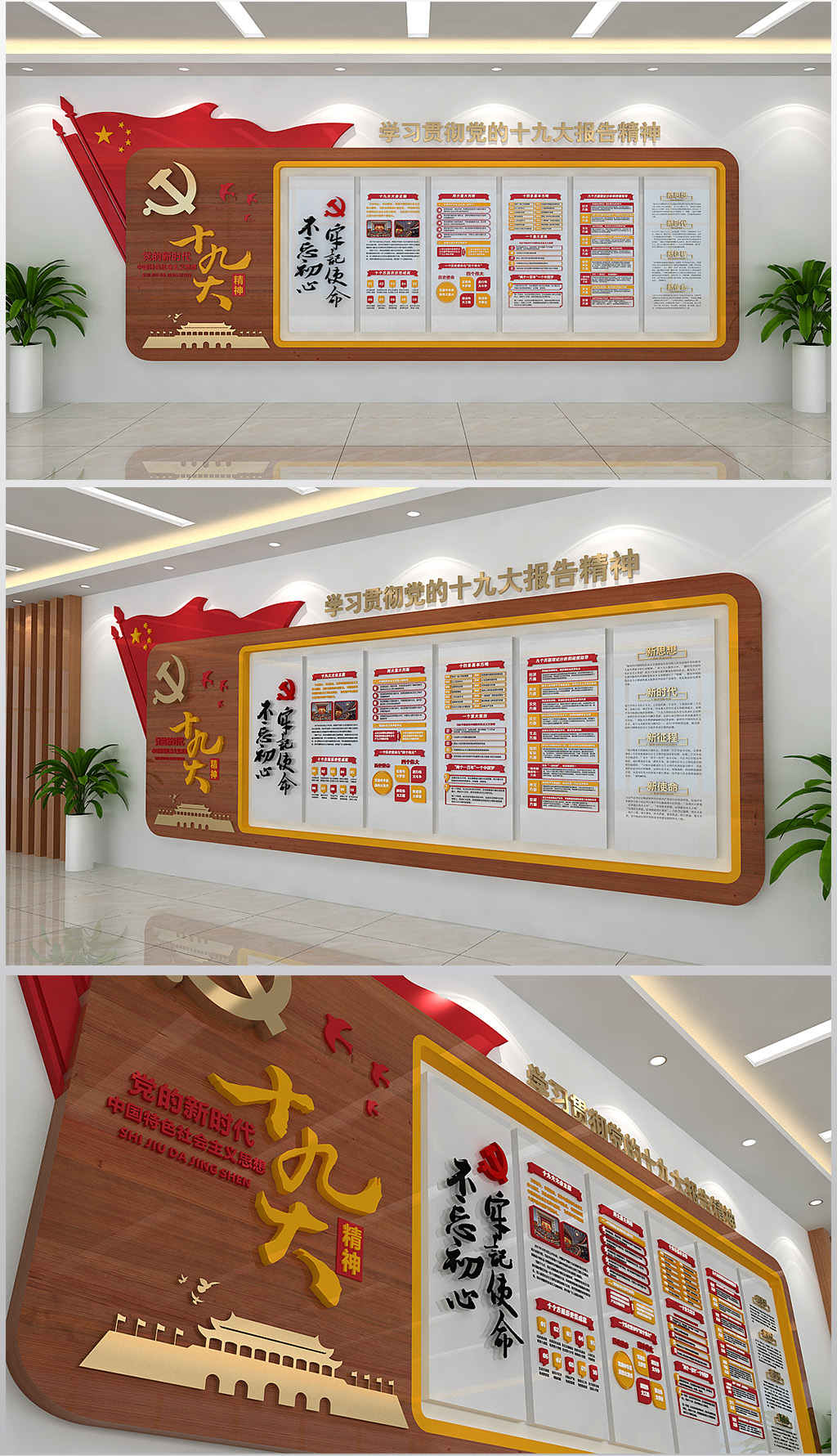 十九大会议精神展厅文化墙形象墙含效果图