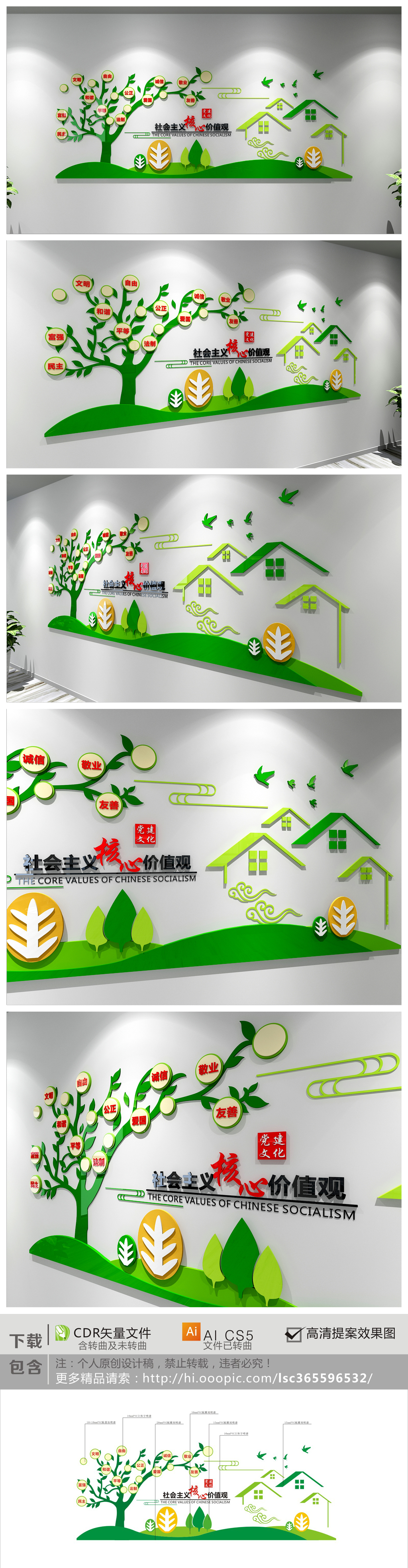原创社会主义核心价值观楼道文化党建文化墙设计