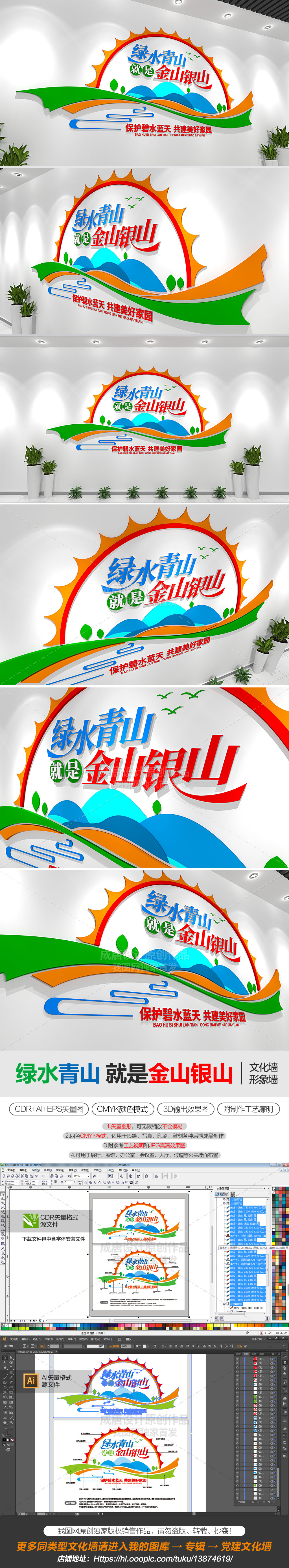 原创十九大精神绿水青山就是金山银山环保文化墙-版权可商用