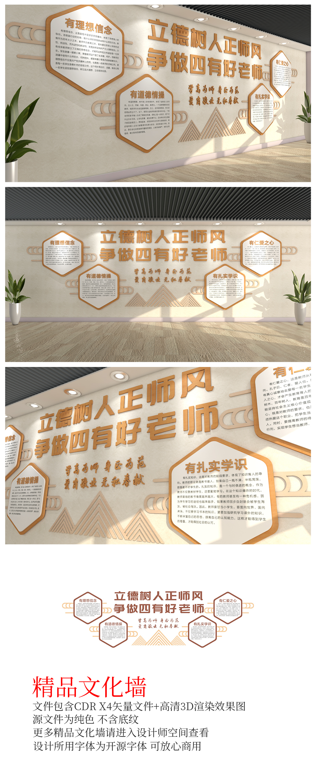 四有教师德育文化墙