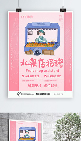水果店招聘_水果店招聘图片(2)