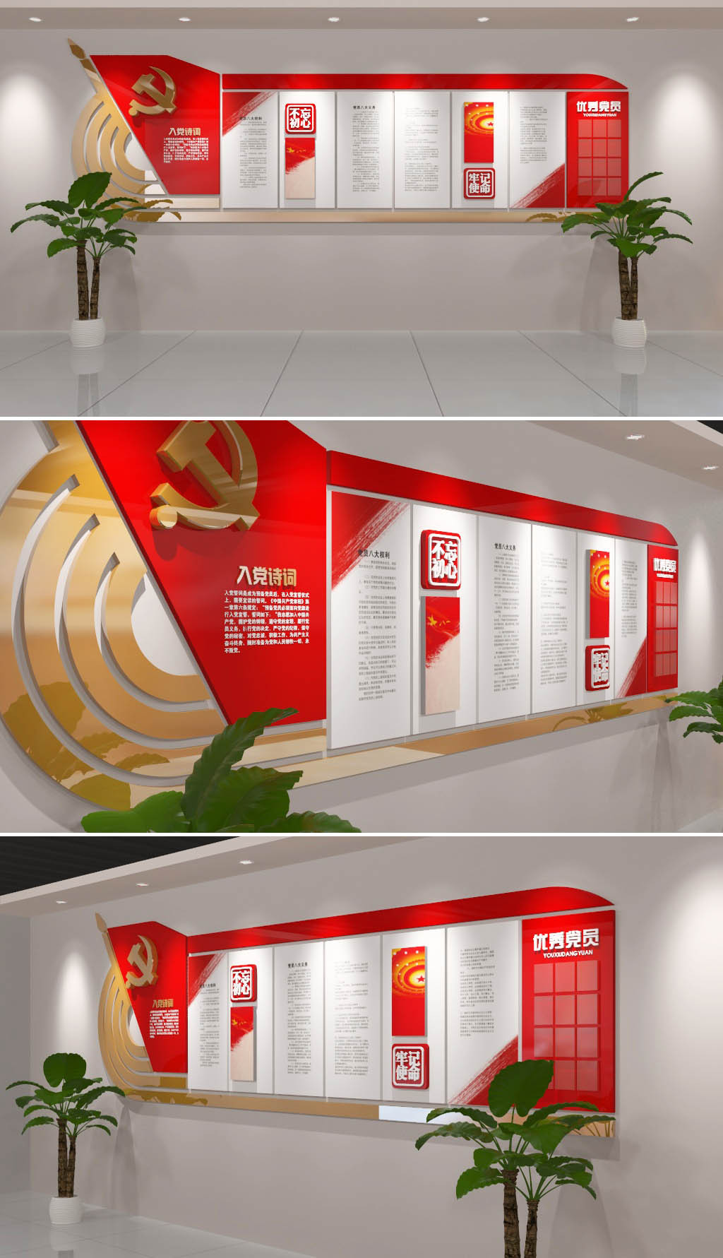 红旗党政党建文化墙3DMAX图片设计